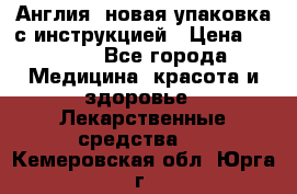 Cholestagel 625mg 180 , Англия, новая упаковка с инструкцией › Цена ­ 8 900 - Все города Медицина, красота и здоровье » Лекарственные средства   . Кемеровская обл.,Юрга г.